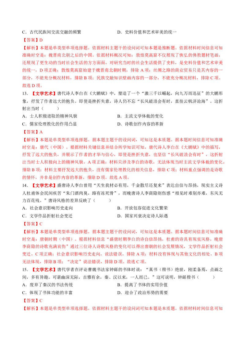 第05讲三国至隋唐的制度创新与文化发展（练习）（解析版）_07高考历史_2025年新高考资料_一轮复习_2025年高考历史一轮复习讲练测（新教材新高考）