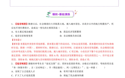 第05讲三国至隋唐的制度创新与文化发展（练习）（解析版）_07高考历史_2025年新高考资料_一轮复习_2025年高考历史一轮复习讲练测（新教材新高考）