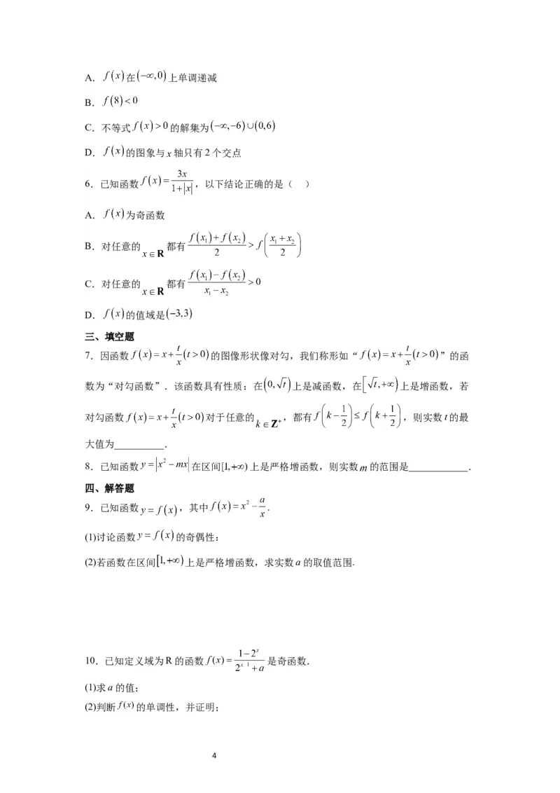 第07练函数的基本性质Ⅰ-单调性与最值（精练：基础+重难点）一轮复习讲义2024年高考数学高频考点题型归纳与方法总结（新高考通用）原卷版_02高考数学_新高考复习资料