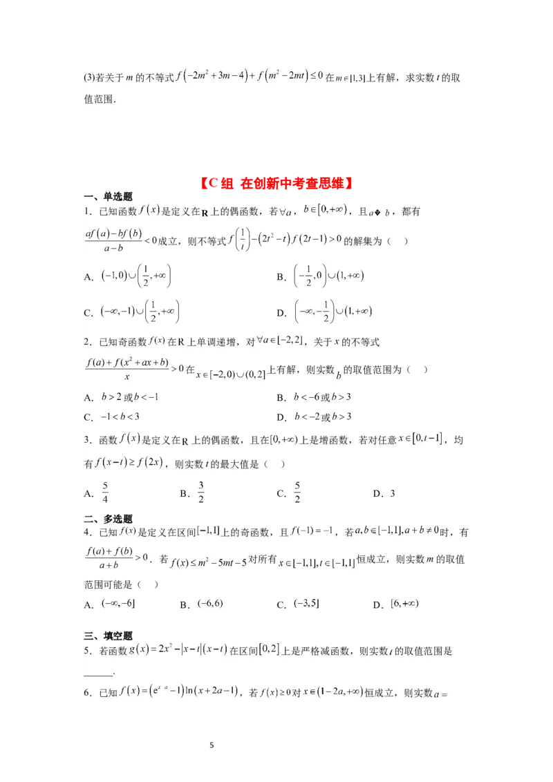 第07练函数的基本性质Ⅰ-单调性与最值（精练：基础+重难点）一轮复习讲义2024年高考数学高频考点题型归纳与方法总结（新高考通用）原卷版_02高考数学_新高考复习资料