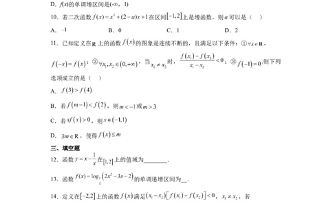 第07练函数的基本性质Ⅰ-单调性与最值（精练：基础+重难点）一轮复习讲义2024年高考数学高频考点题型归纳与方法总结（新高考通用）原卷版_02高考数学_新高考复习资料