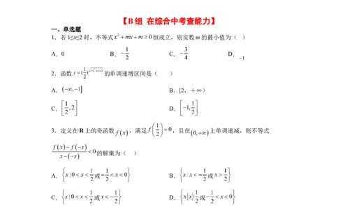 第07练函数的基本性质Ⅰ-单调性与最值（精练：基础+重难点）一轮复习讲义2024年高考数学高频考点题型归纳与方法总结（新高考通用）原卷版_02高考数学_新高考复习资料