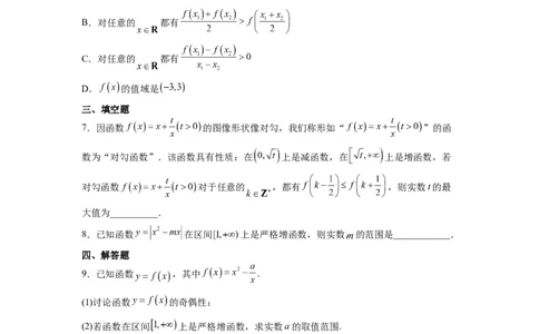 第07练函数的基本性质Ⅰ-单调性与最值（精练：基础+重难点）一轮复习讲义2024年高考数学高频考点题型归纳与方法总结（新高考通用）原卷版_02高考数学_新高考复习资料