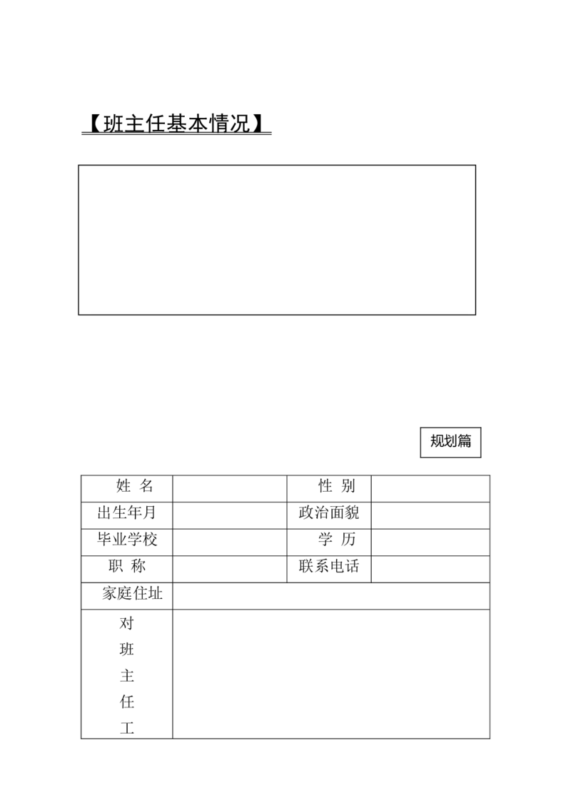 小学班主任工作手册_25秋1-6年级语文上册课件教案_25秋统编版语文五年级上册_统编版语文五年级上册教学资源包（25秋状元大课堂）_4-《状元大课堂》五年级语文上册_五年级语文上册