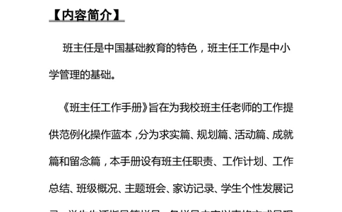 小学班主任工作手册_25秋1-6年级语文上册课件教案_25秋统编版语文五年级上册_统编版语文五年级上册教学资源包（25秋状元大课堂）_4-《状元大课堂》五年级语文上册_五年级语文上册