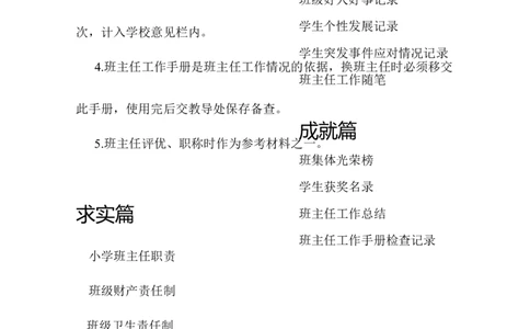 小学班主任工作手册_25秋1-6年级语文上册课件教案_25秋统编版语文五年级上册_统编版语文五年级上册教学资源包（25秋状元大课堂）_4-《状元大课堂》五年级语文上册_五年级语文上册