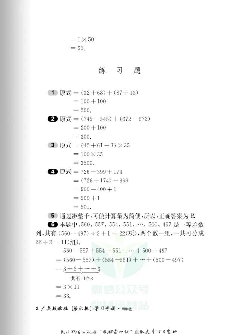 奥数教程&middot;四年级学习手册_奥数专题合集_H007奥数类教辅汇总PDF_1~12年级奥数教程