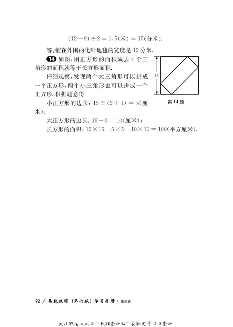 奥数教程&middot;四年级学习手册_奥数专题合集_H007奥数类教辅汇总PDF_1~12年级奥数教程