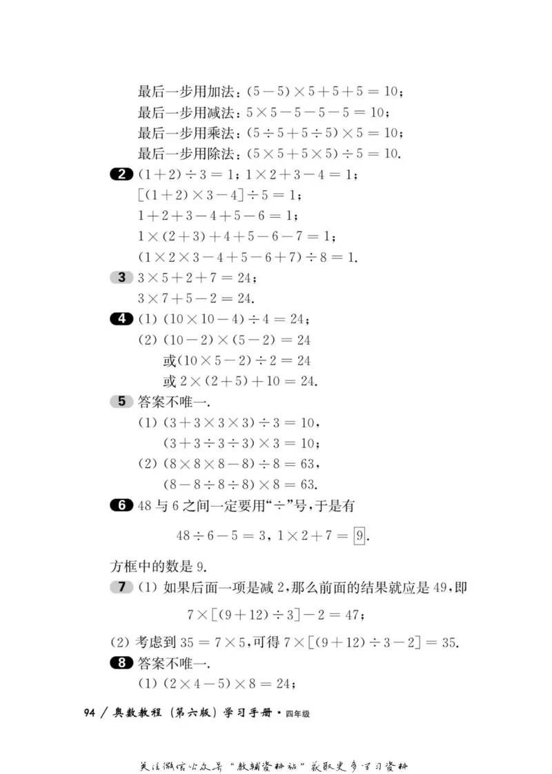 奥数教程&middot;四年级学习手册_奥数专题合集_H007奥数类教辅汇总PDF_1~12年级奥数教程