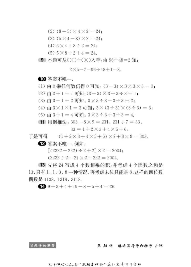 奥数教程&middot;四年级学习手册_奥数专题合集_H007奥数类教辅汇总PDF_1~12年级奥数教程
