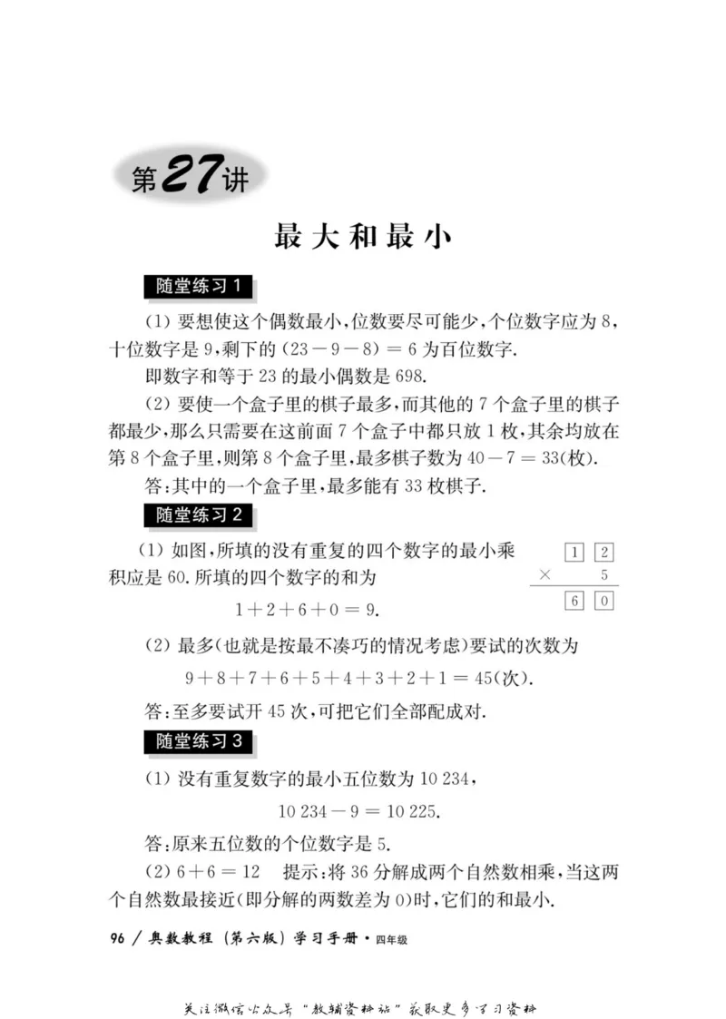 奥数教程&middot;四年级学习手册_奥数专题合集_H007奥数类教辅汇总PDF_1~12年级奥数教程