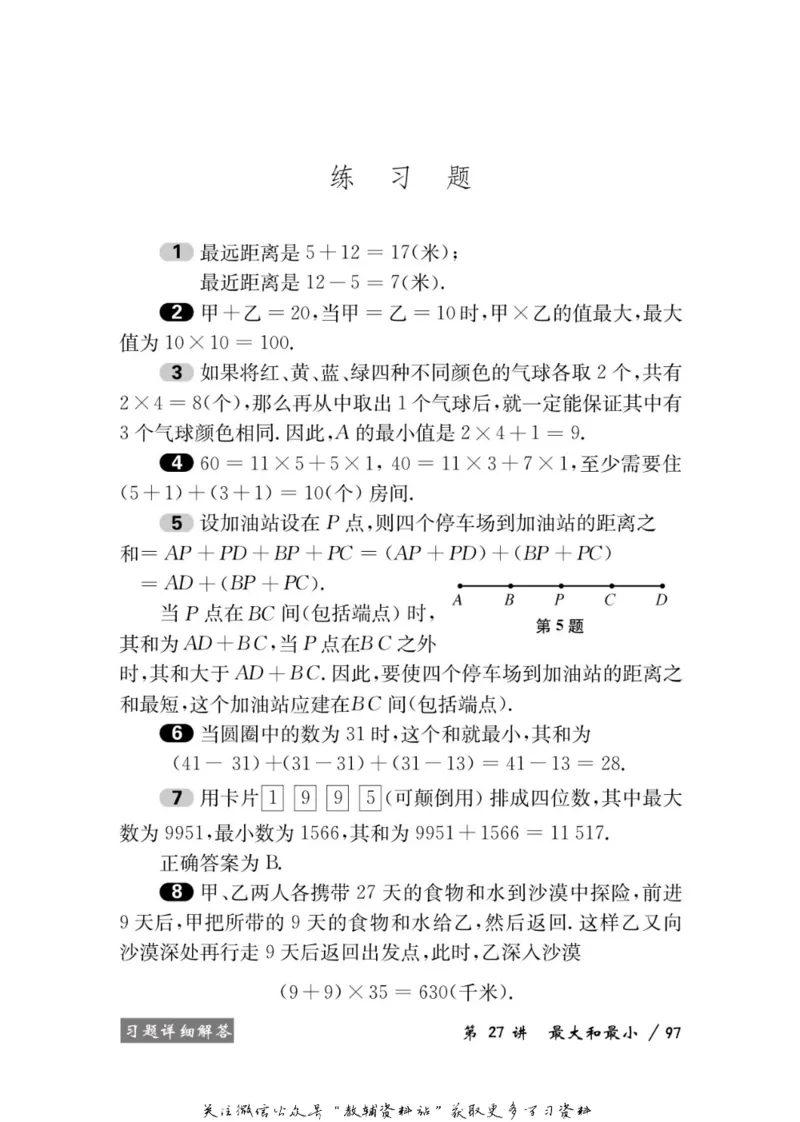 奥数教程&middot;四年级学习手册_奥数专题合集_H007奥数类教辅汇总PDF_1~12年级奥数教程