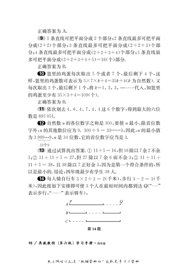 奥数教程&middot;四年级学习手册_奥数专题合集_H007奥数类教辅汇总PDF_1~12年级奥数教程