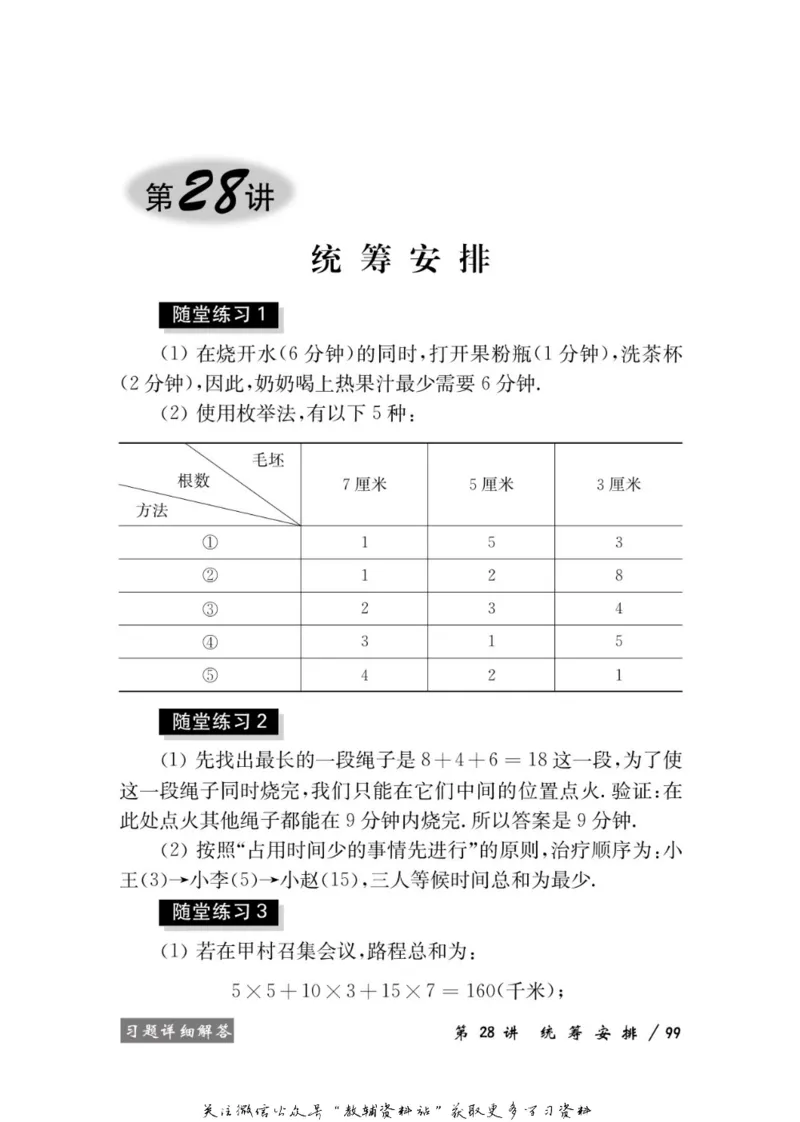 奥数教程&middot;四年级学习手册_奥数专题合集_H007奥数类教辅汇总PDF_1~12年级奥数教程
