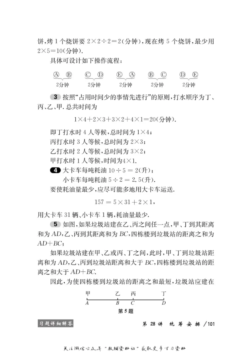 奥数教程&middot;四年级学习手册_奥数专题合集_H007奥数类教辅汇总PDF_1~12年级奥数教程