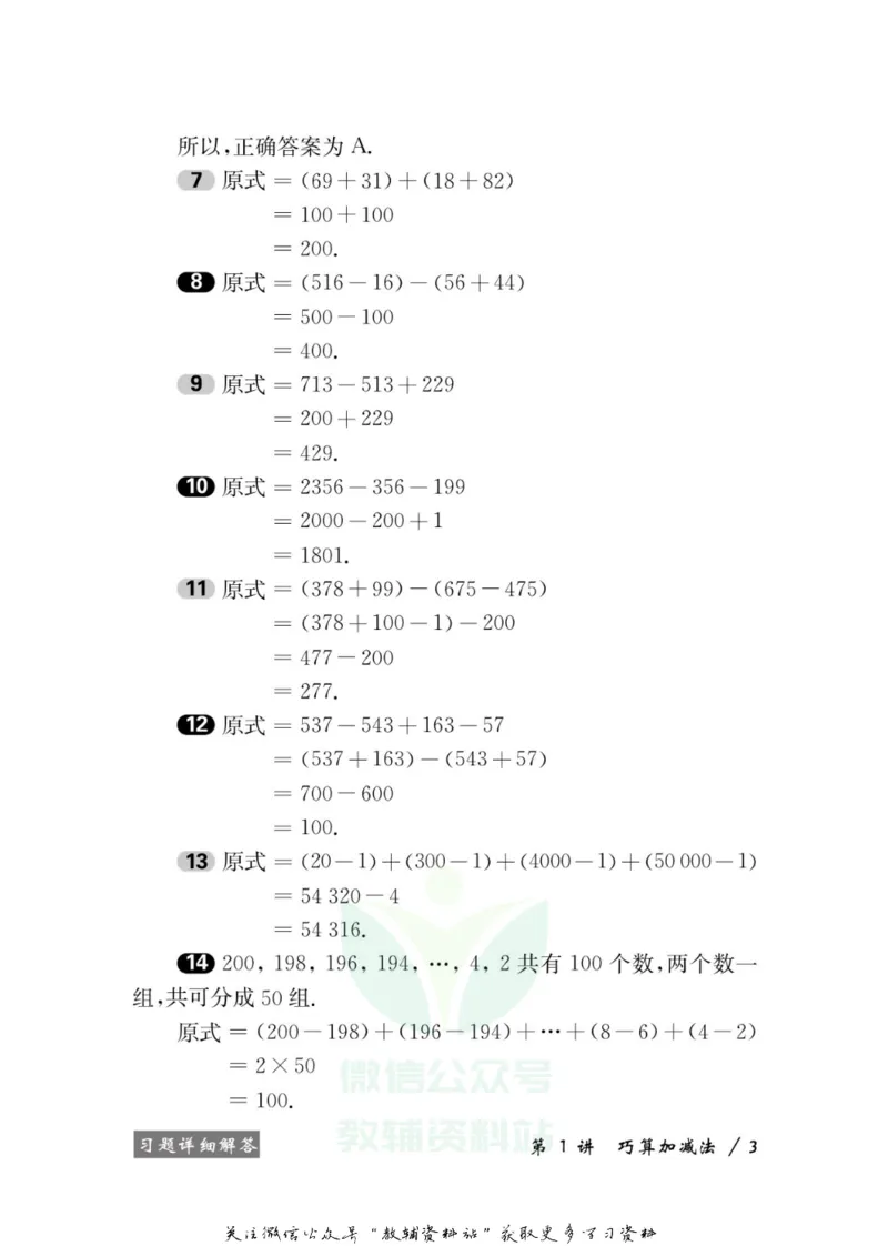 奥数教程&middot;四年级学习手册_奥数专题合集_H007奥数类教辅汇总PDF_1~12年级奥数教程