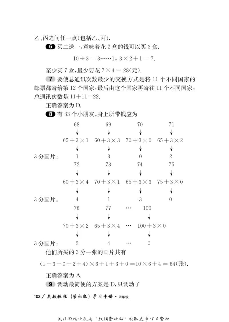 奥数教程&middot;四年级学习手册_奥数专题合集_H007奥数类教辅汇总PDF_1~12年级奥数教程