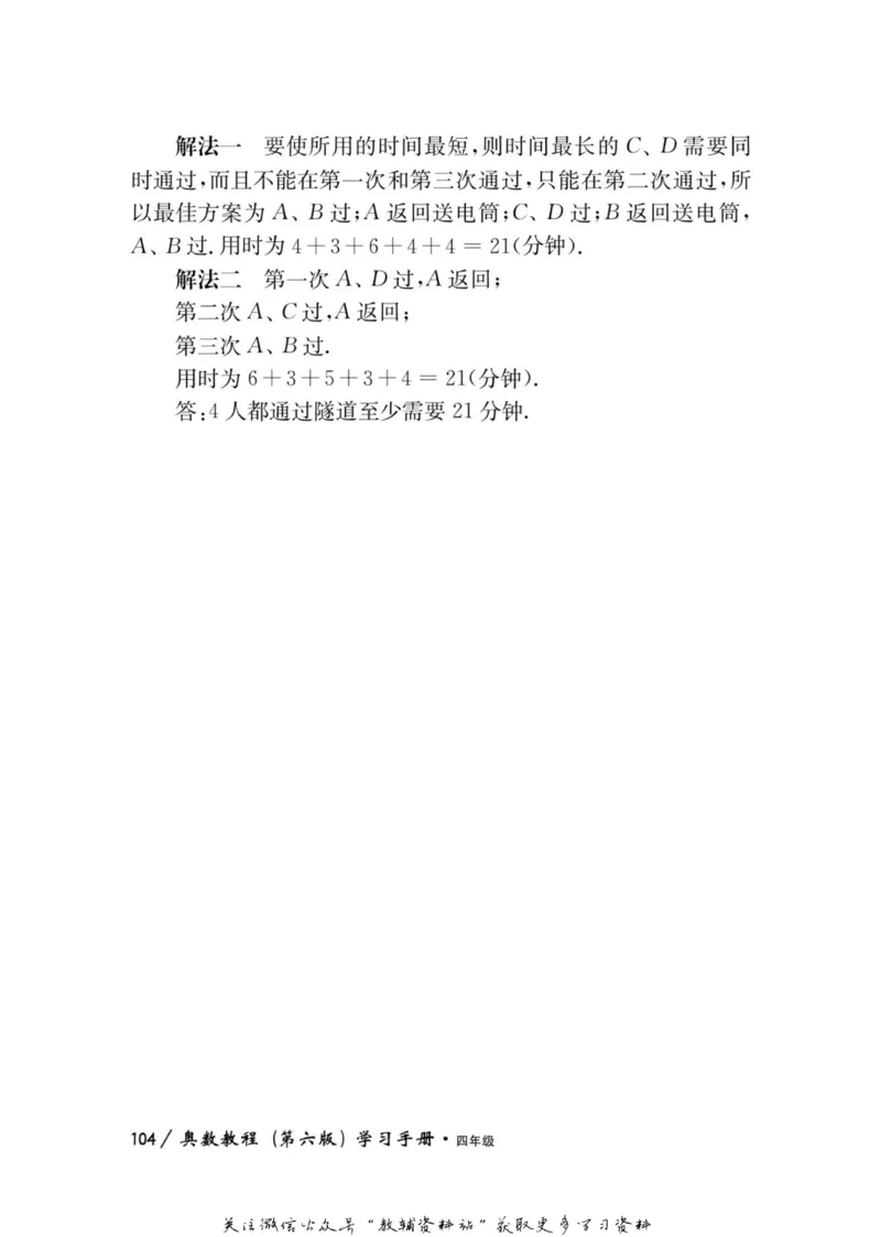 奥数教程&middot;四年级学习手册_奥数专题合集_H007奥数类教辅汇总PDF_1~12年级奥数教程