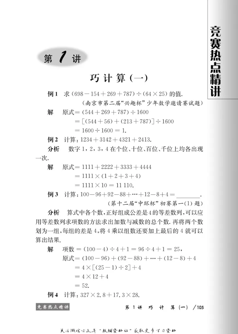 奥数教程&middot;四年级学习手册_奥数专题合集_H007奥数类教辅汇总PDF_1~12年级奥数教程