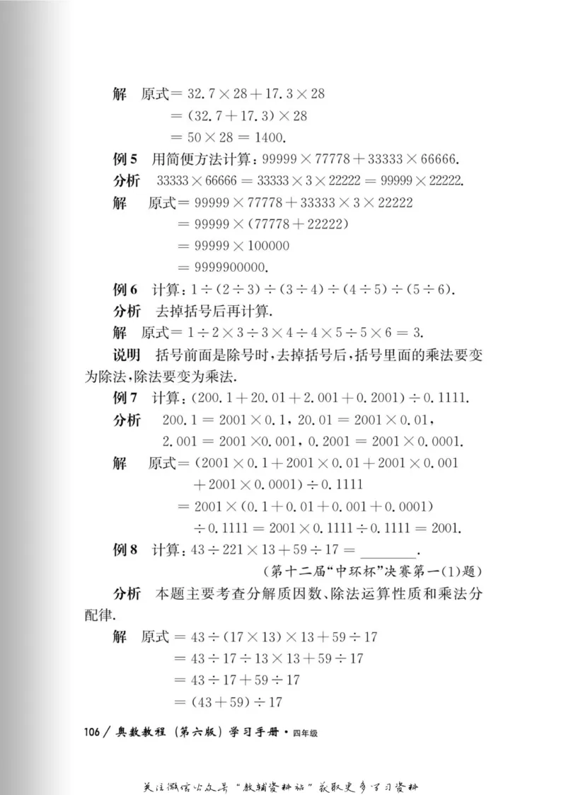 奥数教程&middot;四年级学习手册_奥数专题合集_H007奥数类教辅汇总PDF_1~12年级奥数教程