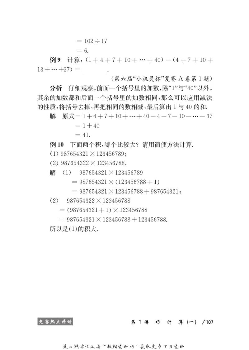 奥数教程&middot;四年级学习手册_奥数专题合集_H007奥数类教辅汇总PDF_1~12年级奥数教程