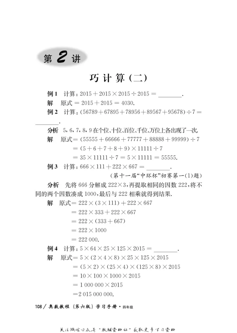 奥数教程&middot;四年级学习手册_奥数专题合集_H007奥数类教辅汇总PDF_1~12年级奥数教程