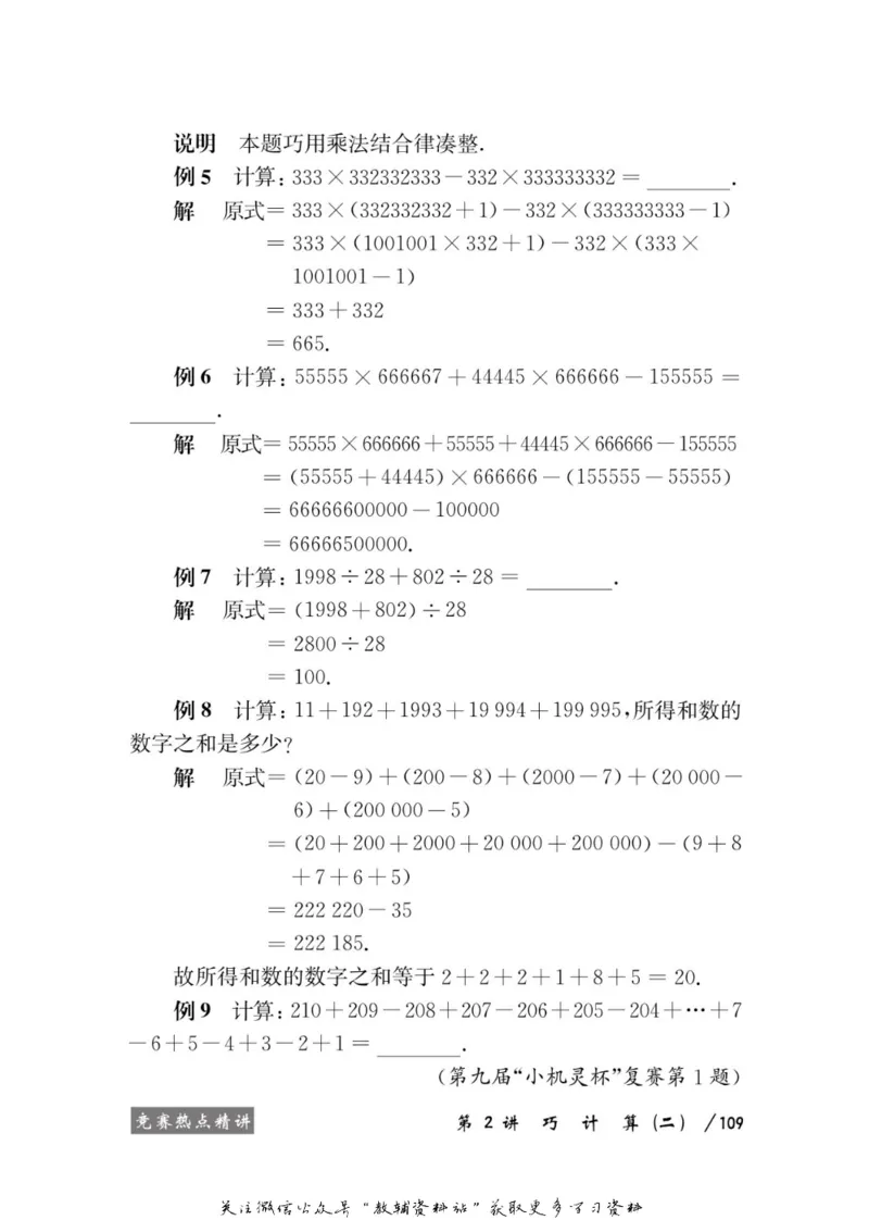 奥数教程&middot;四年级学习手册_奥数专题合集_H007奥数类教辅汇总PDF_1~12年级奥数教程