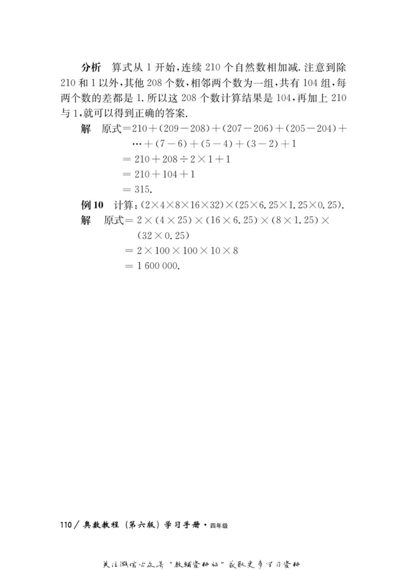 奥数教程&middot;四年级学习手册_奥数专题合集_H007奥数类教辅汇总PDF_1~12年级奥数教程