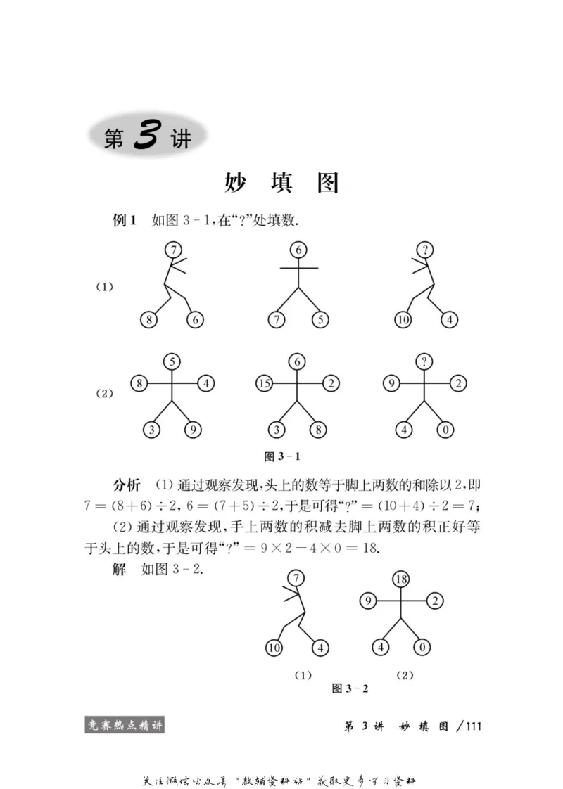奥数教程&middot;四年级学习手册_奥数专题合集_H007奥数类教辅汇总PDF_1~12年级奥数教程
