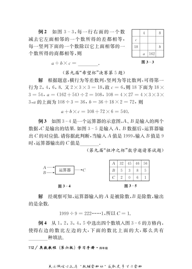 奥数教程&middot;四年级学习手册_奥数专题合集_H007奥数类教辅汇总PDF_1~12年级奥数教程