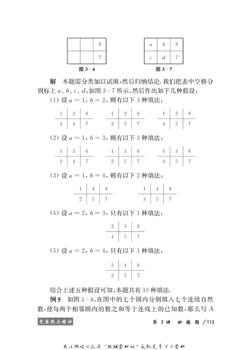 奥数教程&middot;四年级学习手册_奥数专题合集_H007奥数类教辅汇总PDF_1~12年级奥数教程