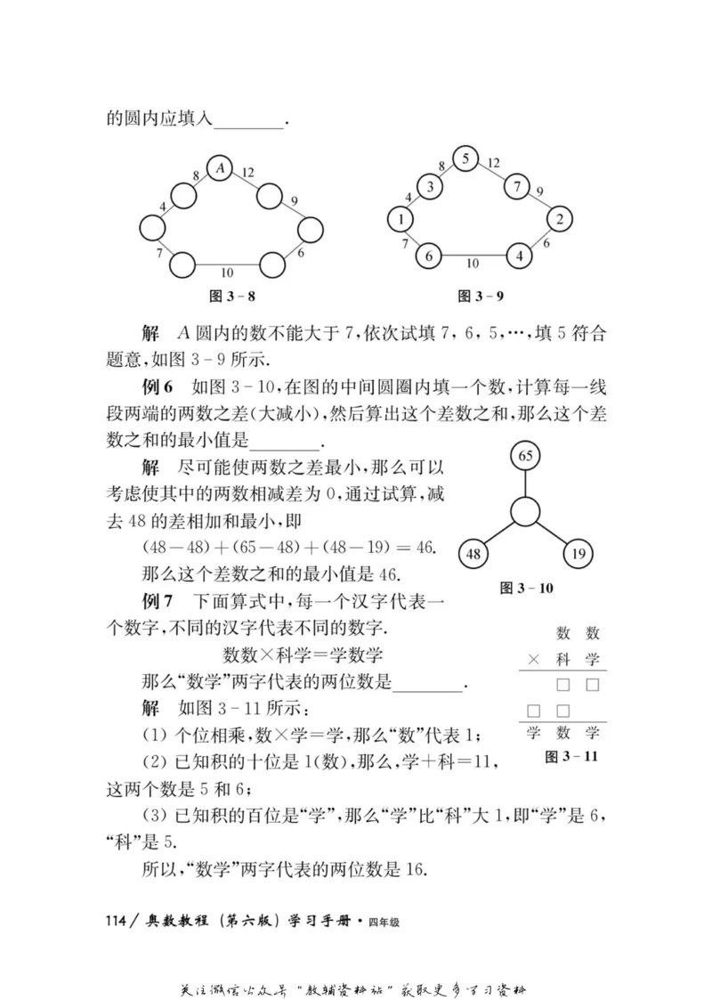 奥数教程&middot;四年级学习手册_奥数专题合集_H007奥数类教辅汇总PDF_1~12年级奥数教程