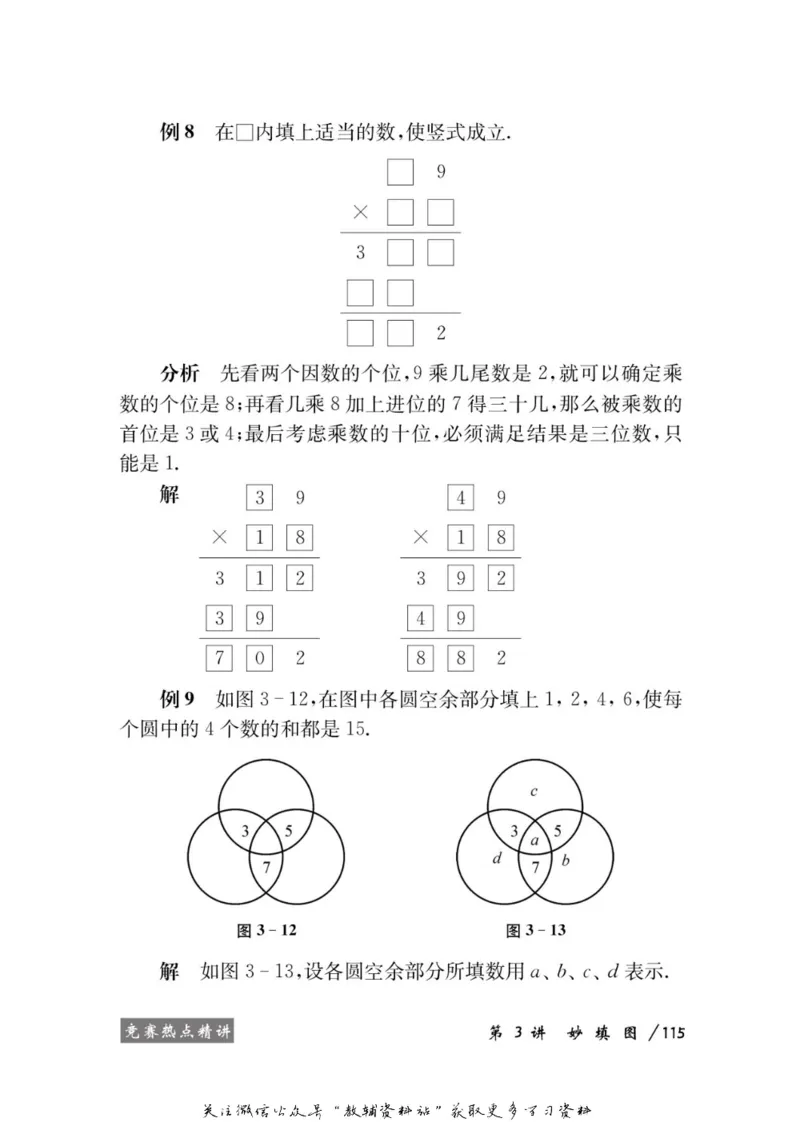 奥数教程&middot;四年级学习手册_奥数专题合集_H007奥数类教辅汇总PDF_1~12年级奥数教程