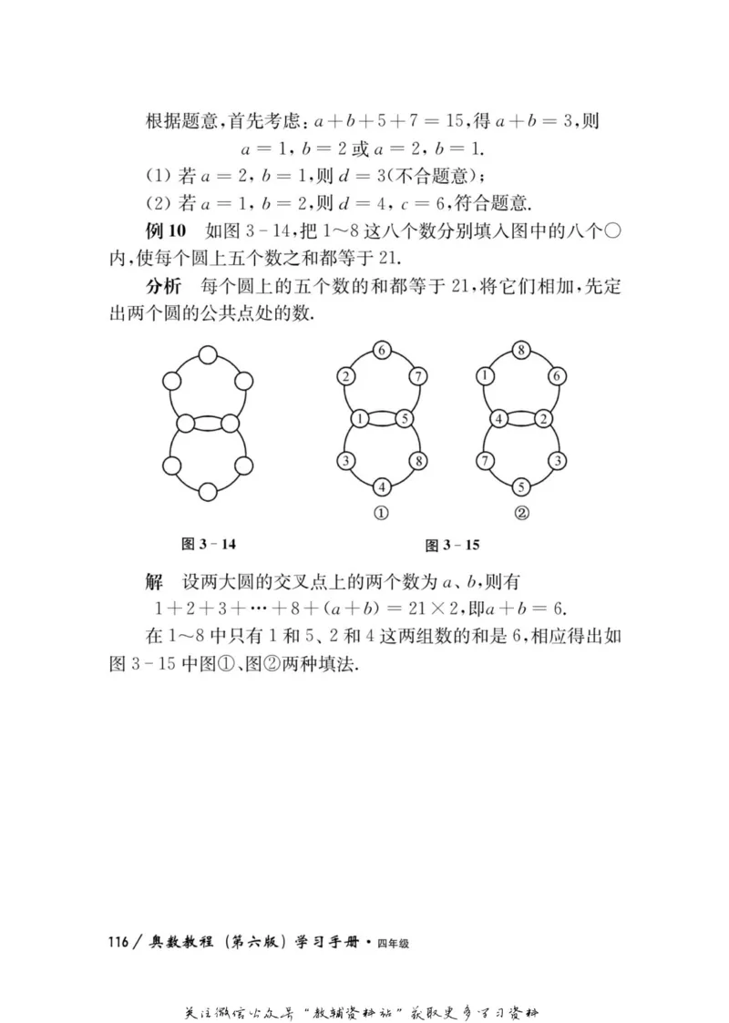 奥数教程&middot;四年级学习手册_奥数专题合集_H007奥数类教辅汇总PDF_1~12年级奥数教程