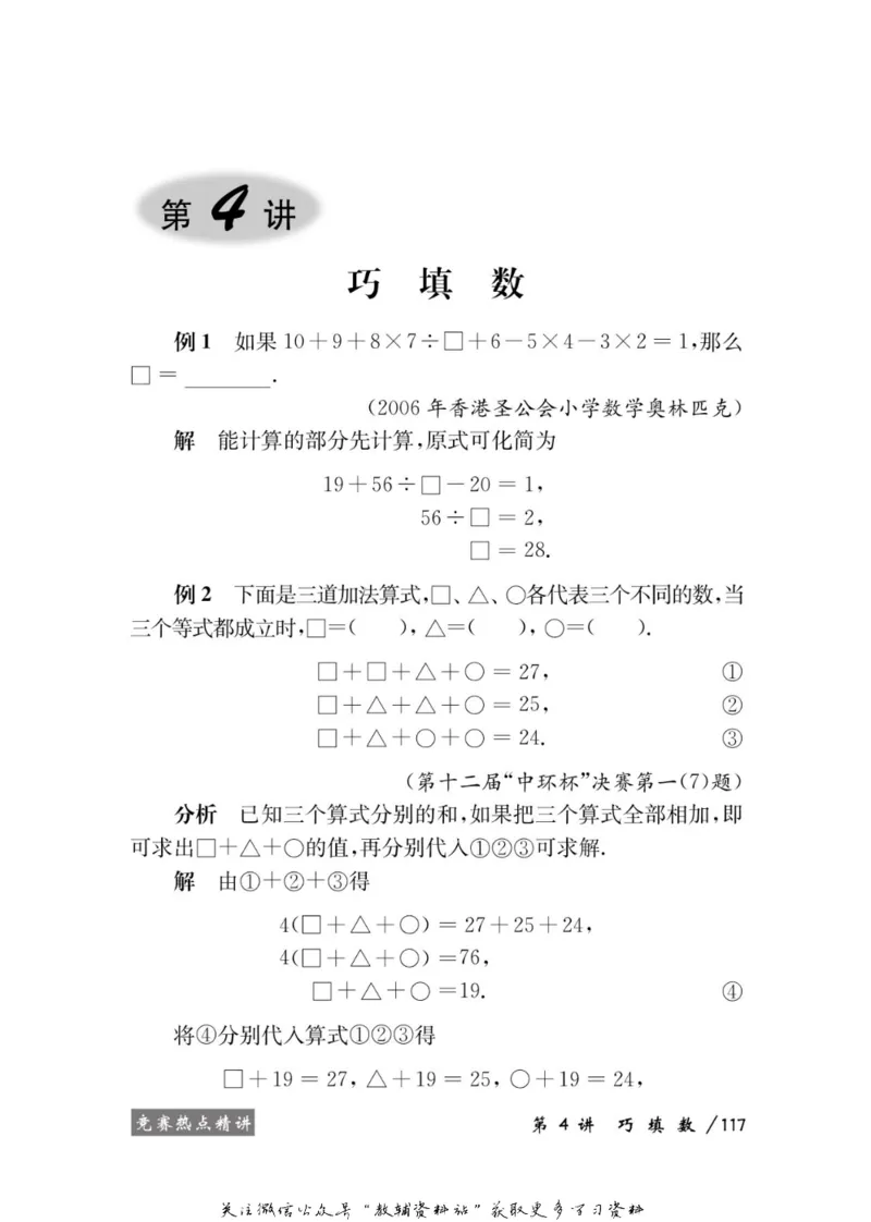 奥数教程&middot;四年级学习手册_奥数专题合集_H007奥数类教辅汇总PDF_1~12年级奥数教程