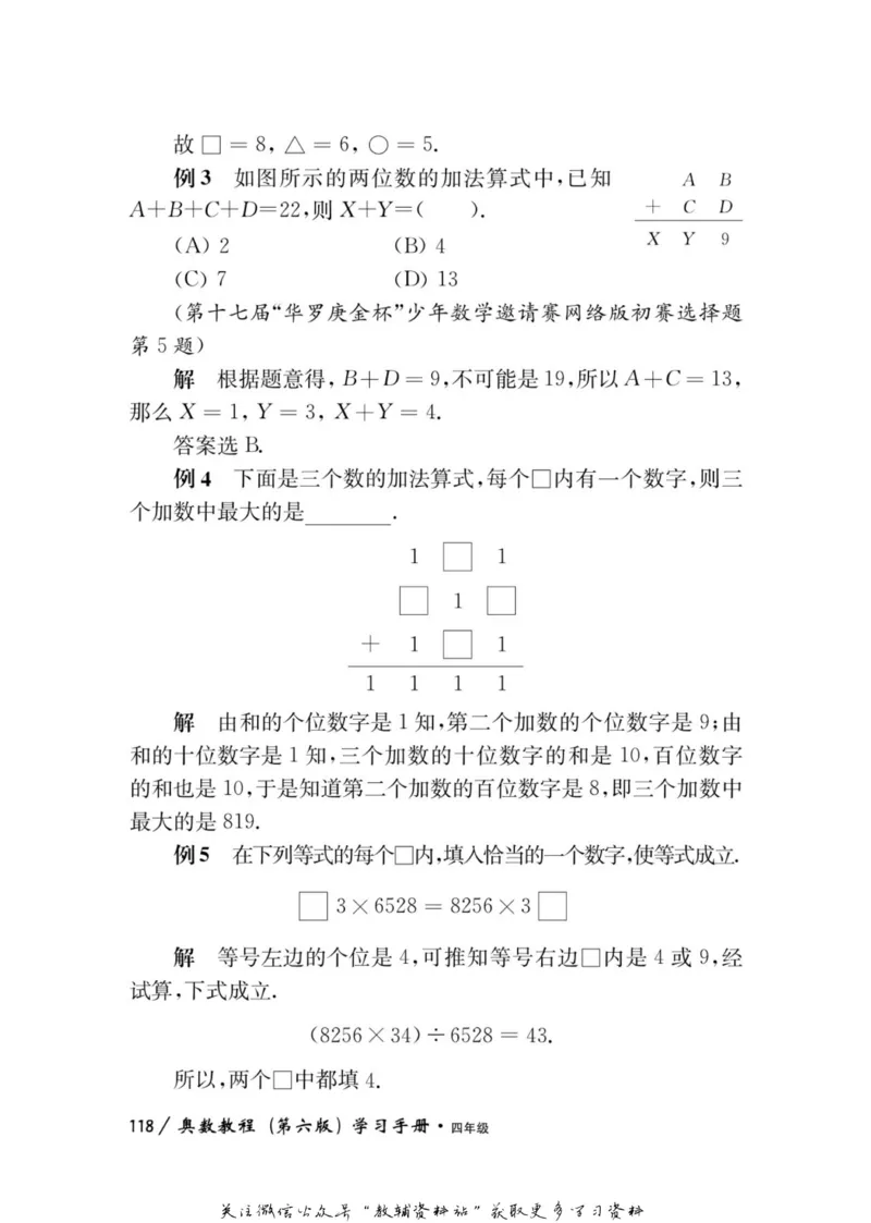 奥数教程&middot;四年级学习手册_奥数专题合集_H007奥数类教辅汇总PDF_1~12年级奥数教程