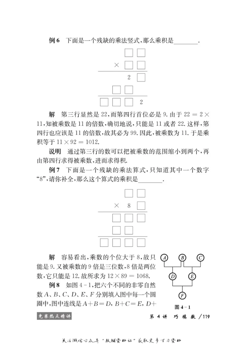 奥数教程&middot;四年级学习手册_奥数专题合集_H007奥数类教辅汇总PDF_1~12年级奥数教程