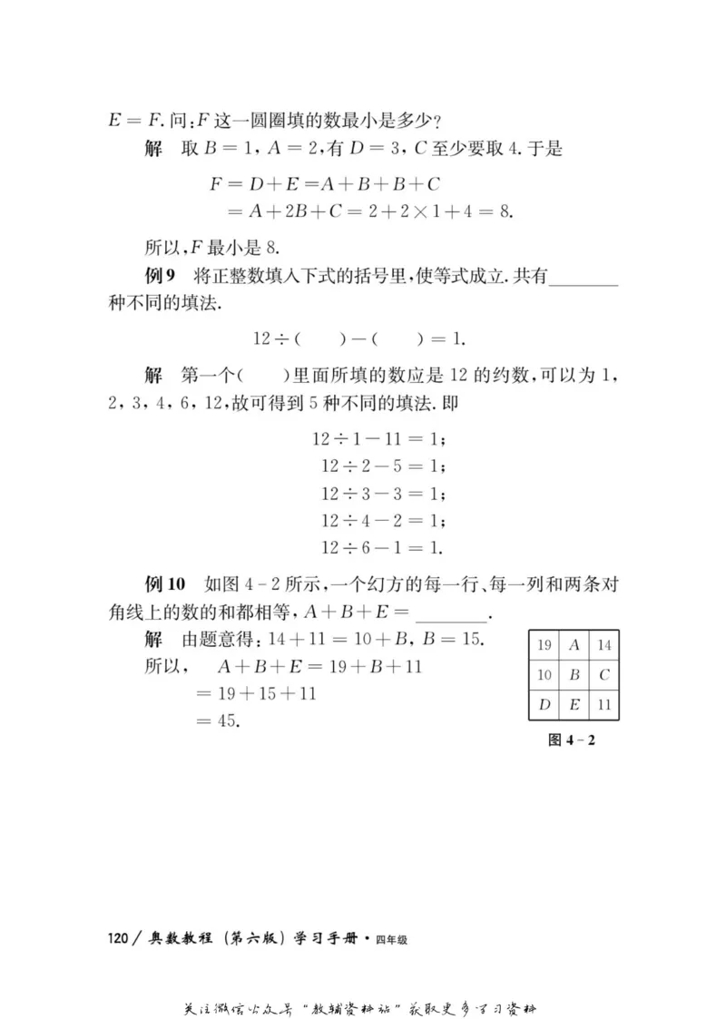 奥数教程&middot;四年级学习手册_奥数专题合集_H007奥数类教辅汇总PDF_1~12年级奥数教程