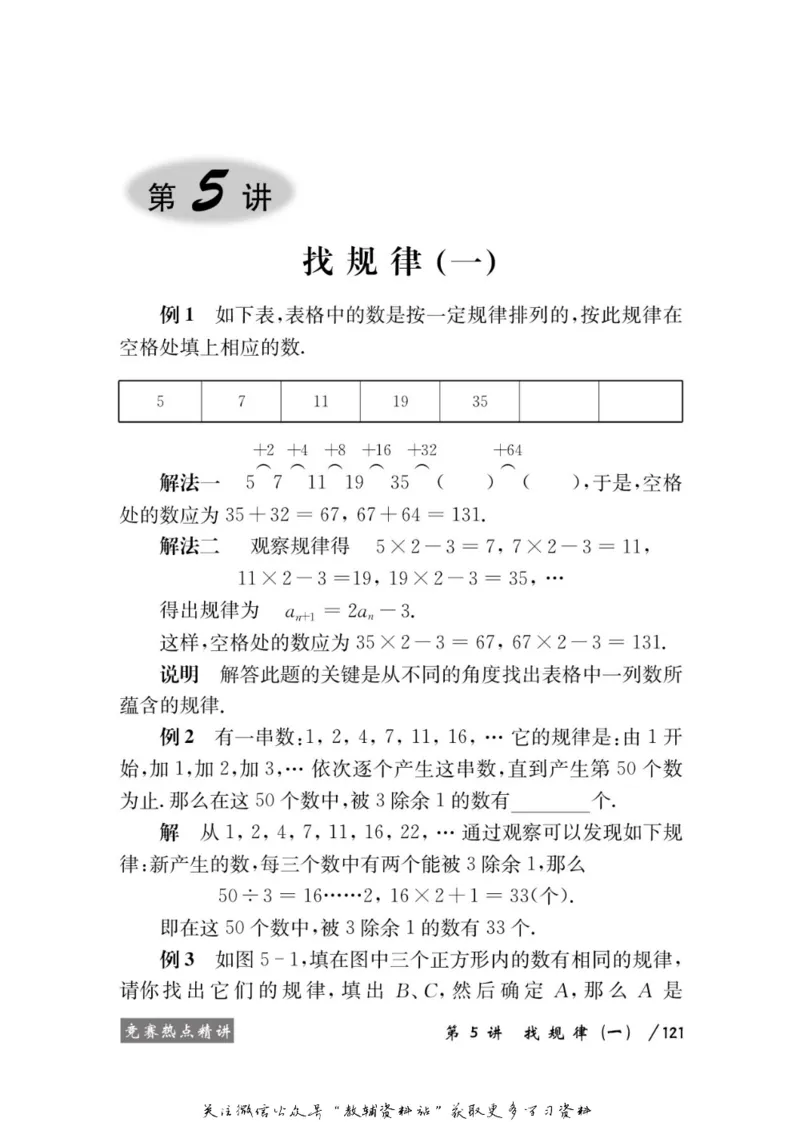 奥数教程&middot;四年级学习手册_奥数专题合集_H007奥数类教辅汇总PDF_1~12年级奥数教程