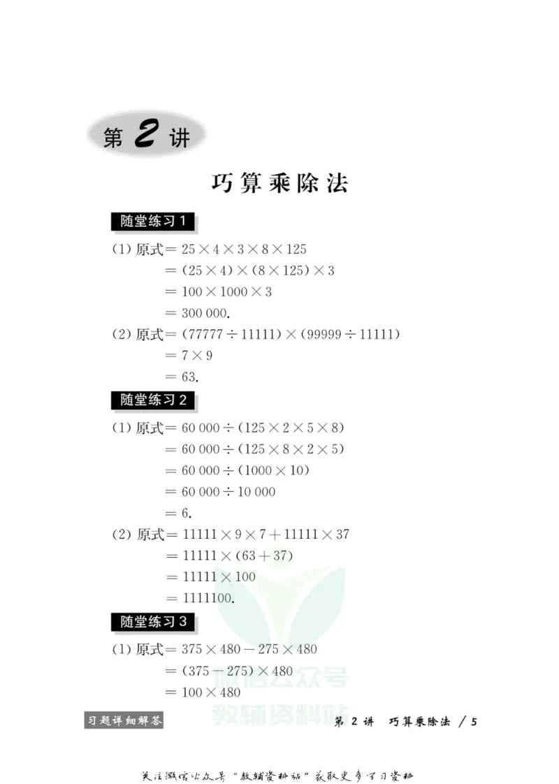 奥数教程&middot;四年级学习手册_奥数专题合集_H007奥数类教辅汇总PDF_1~12年级奥数教程