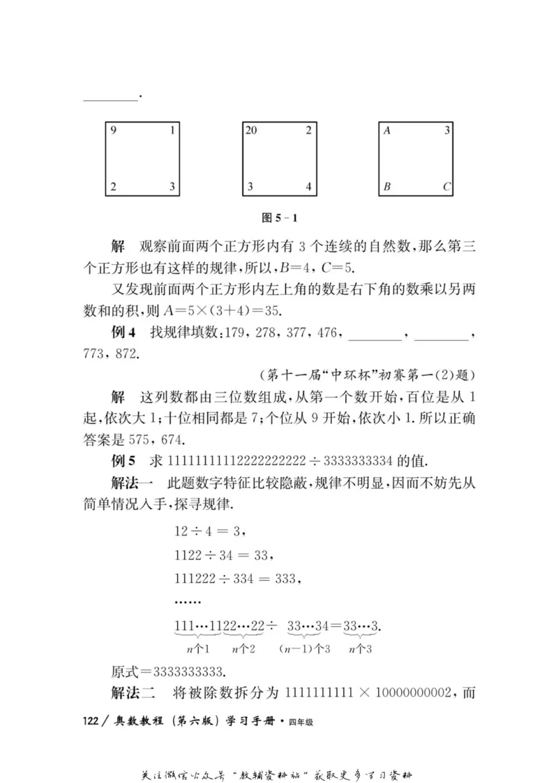 奥数教程&middot;四年级学习手册_奥数专题合集_H007奥数类教辅汇总PDF_1~12年级奥数教程