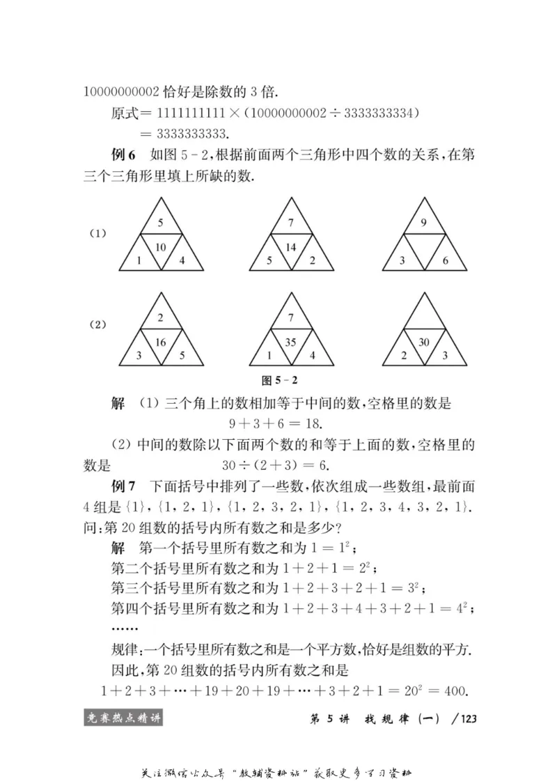 奥数教程&middot;四年级学习手册_奥数专题合集_H007奥数类教辅汇总PDF_1~12年级奥数教程