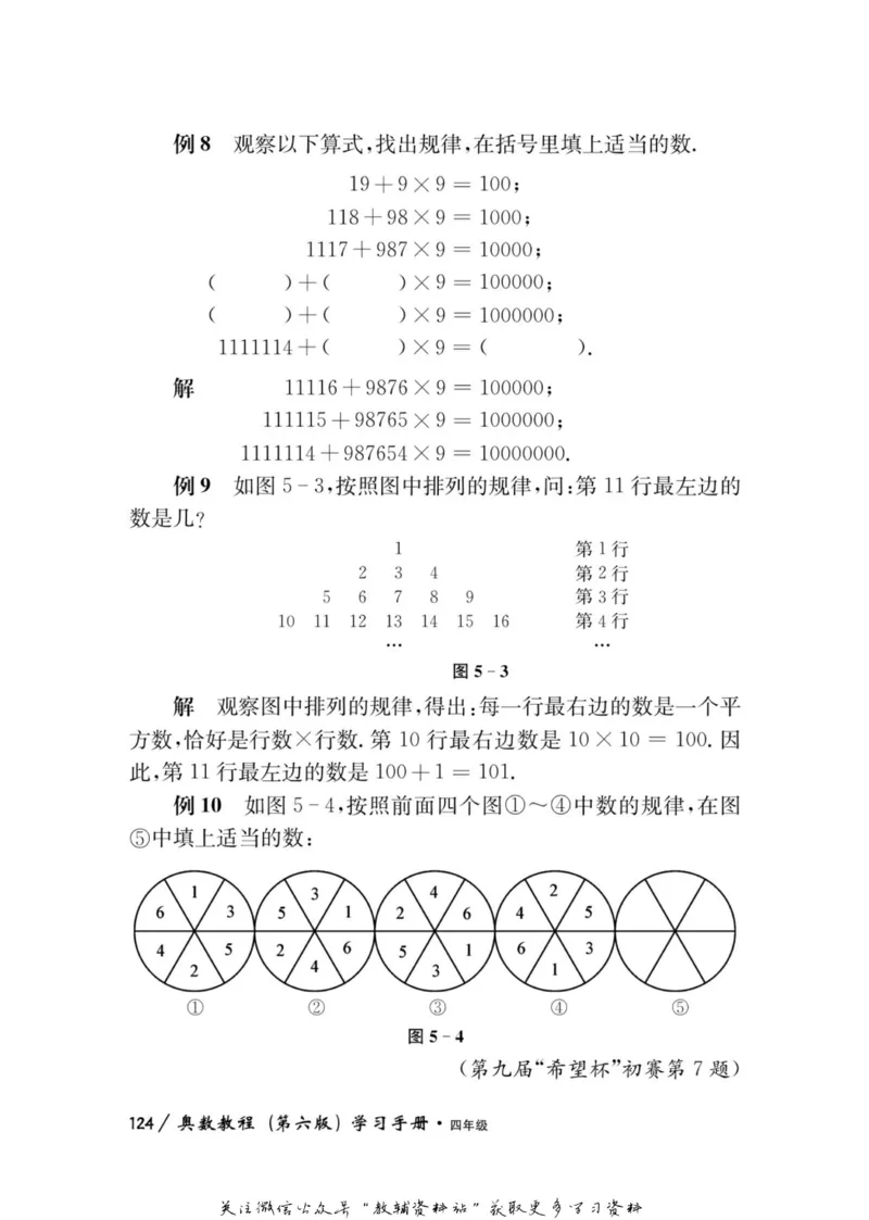 奥数教程&middot;四年级学习手册_奥数专题合集_H007奥数类教辅汇总PDF_1~12年级奥数教程