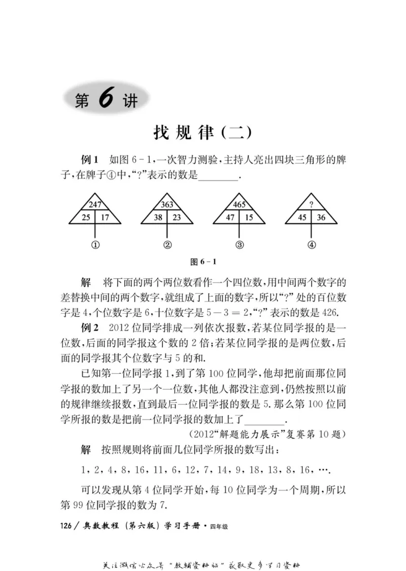奥数教程&middot;四年级学习手册_奥数专题合集_H007奥数类教辅汇总PDF_1~12年级奥数教程