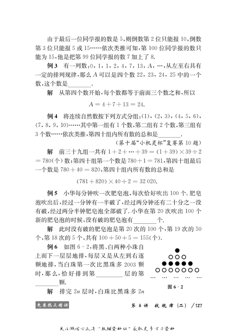 奥数教程&middot;四年级学习手册_奥数专题合集_H007奥数类教辅汇总PDF_1~12年级奥数教程
