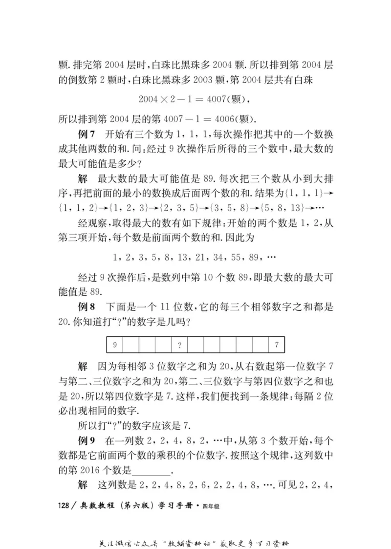 奥数教程&middot;四年级学习手册_奥数专题合集_H007奥数类教辅汇总PDF_1~12年级奥数教程