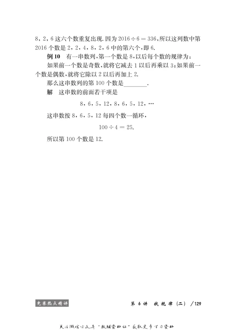 奥数教程&middot;四年级学习手册_奥数专题合集_H007奥数类教辅汇总PDF_1~12年级奥数教程