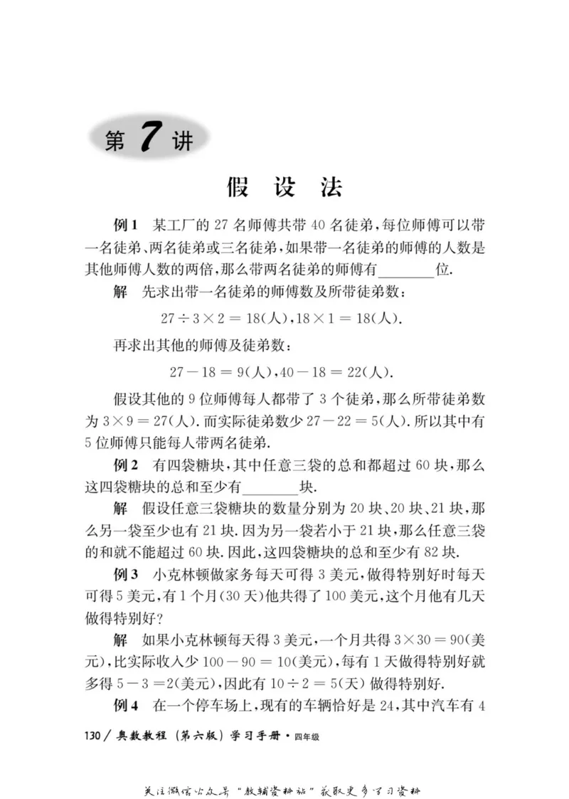 奥数教程&middot;四年级学习手册_奥数专题合集_H007奥数类教辅汇总PDF_1~12年级奥数教程