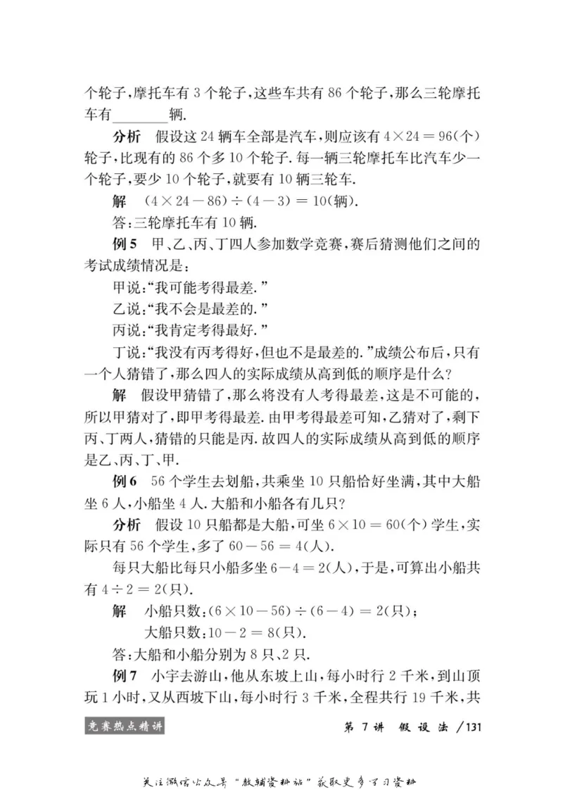 奥数教程&middot;四年级学习手册_奥数专题合集_H007奥数类教辅汇总PDF_1~12年级奥数教程