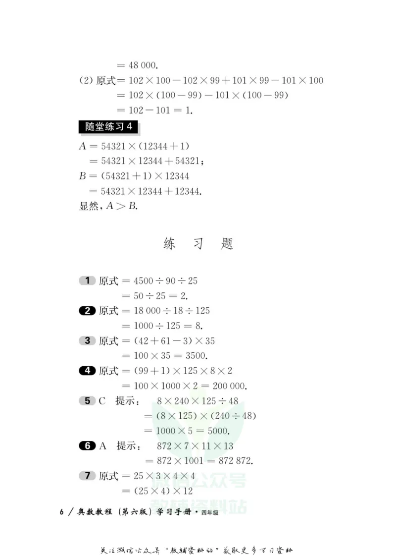 奥数教程&middot;四年级学习手册_奥数专题合集_H007奥数类教辅汇总PDF_1~12年级奥数教程